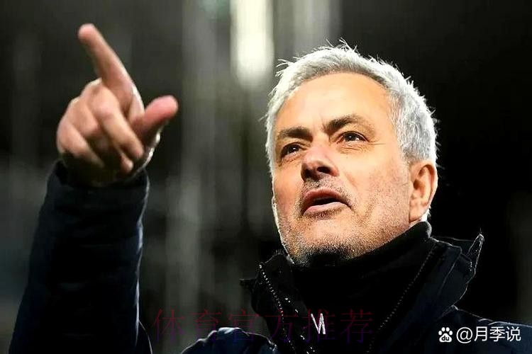 穆里尼奥未来待定 可能重返皇马、切尔西和国米